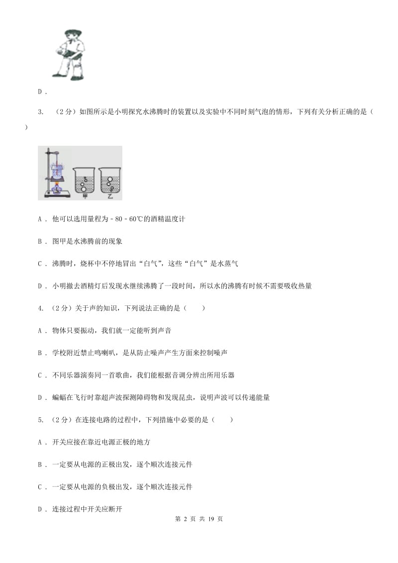 浙江省2020年中考物理模拟试卷C卷_第2页