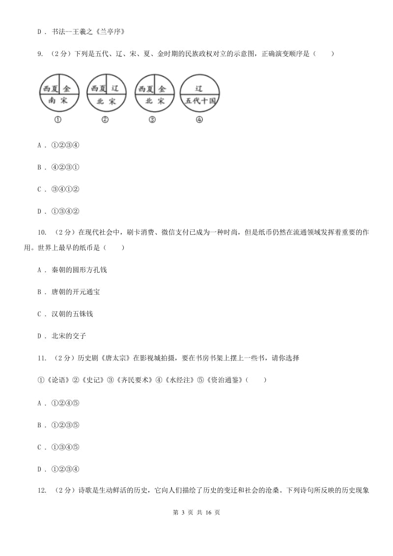 教科版2020年九年级下学期历史一模试卷C卷_第3页