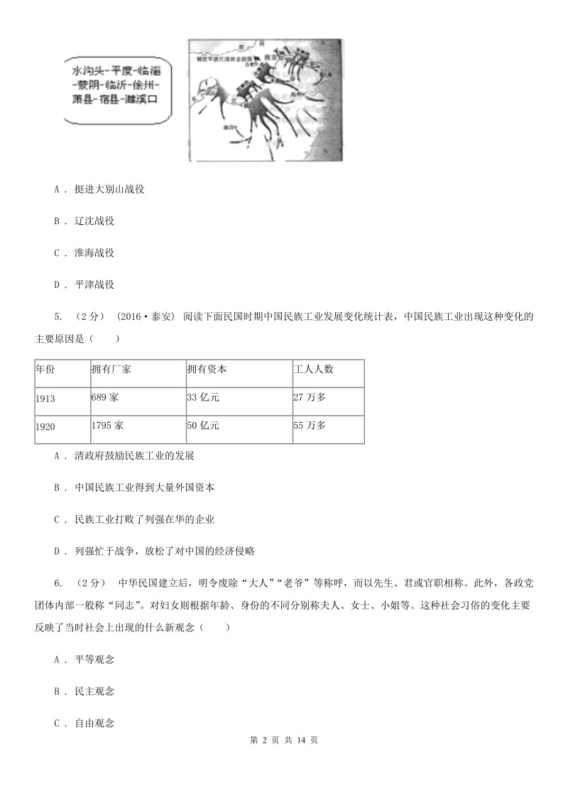 人教版2019-2020学年度初二上学期历史期末考试模拟卷ⅡD卷_第2页