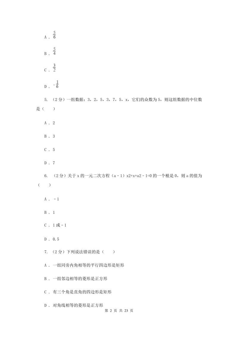 冀教版2020届九年级数学中考调研试卷B卷_第2页