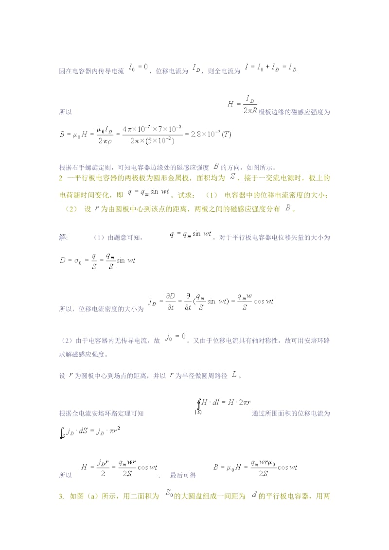 电磁学(赵凯华)答案[第6章-麦克斯韦电磁理论]_第2页