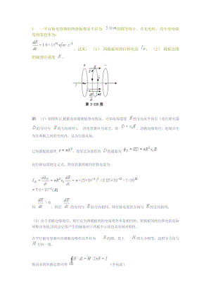 電磁學(xué)(趙凱華)答案[第6章-麥克斯韋電磁理論]