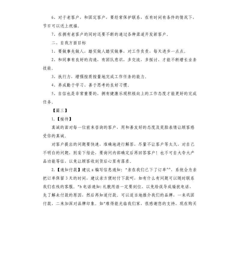 淘宝客服每日工作计划.docx_第2页