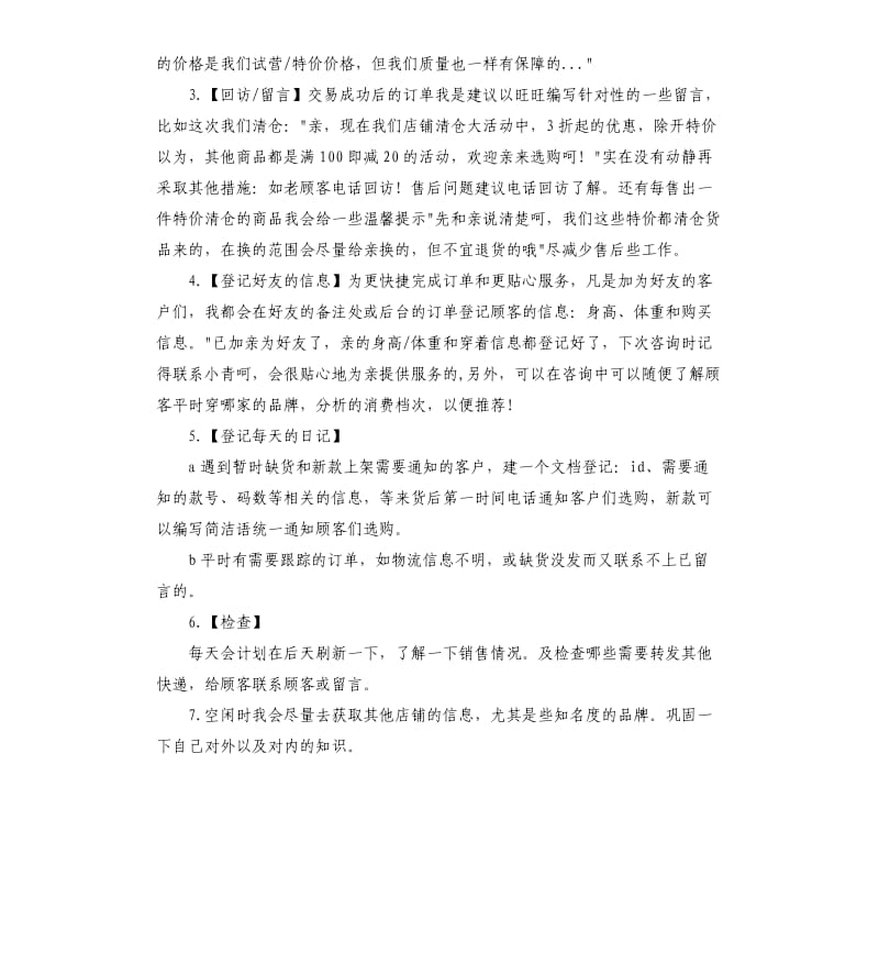 淘宝客服每日工作计划.docx_第3页