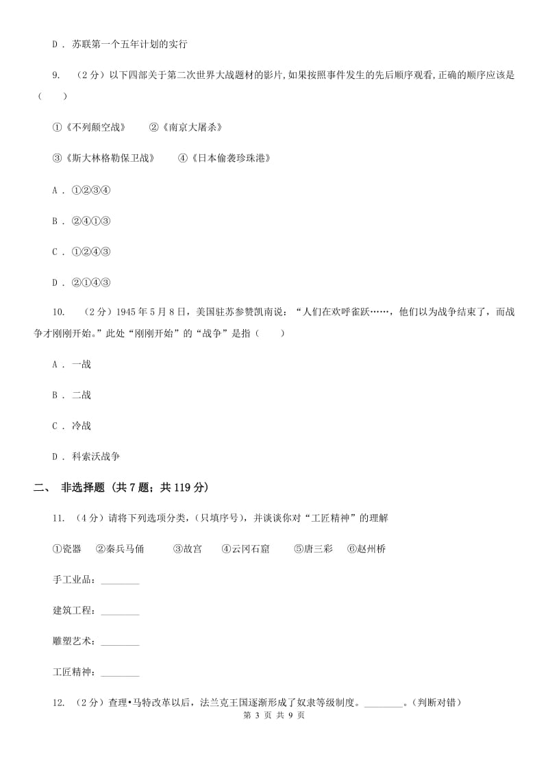 黑龙江省九年级下学期历史第一次月考试卷A卷_第3页