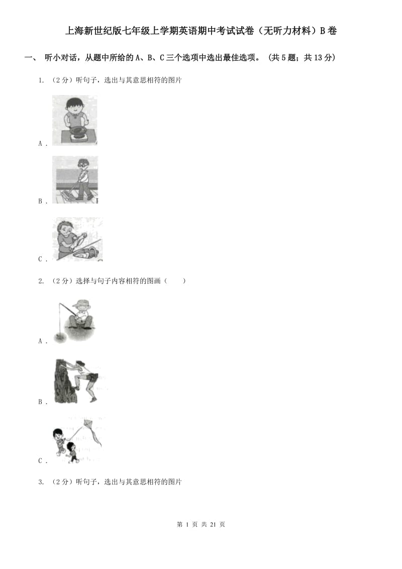 上海新世纪版七年级上学期英语期中考试试卷（无听力材料）B卷_第1页