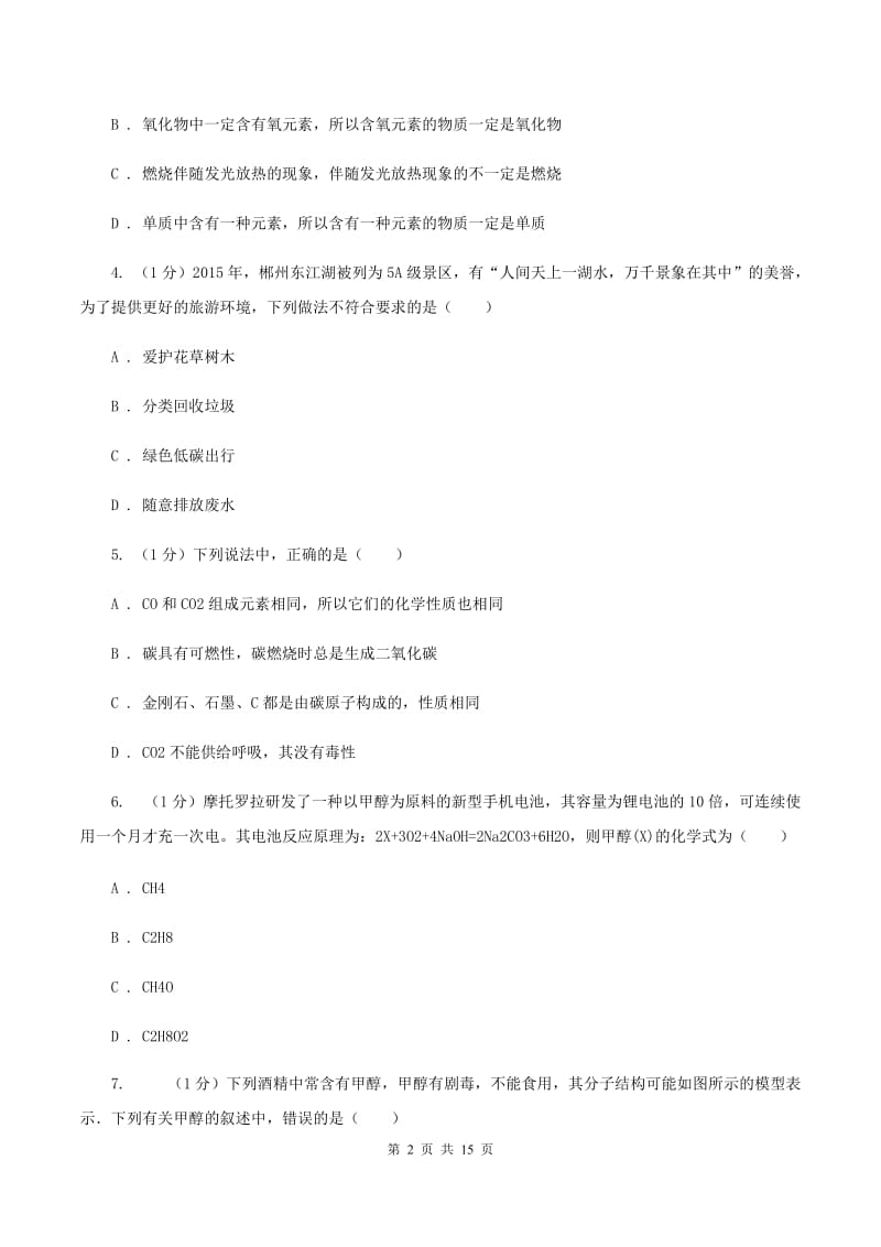 河南省九年级上学期化学期末考试试卷B卷_第2页