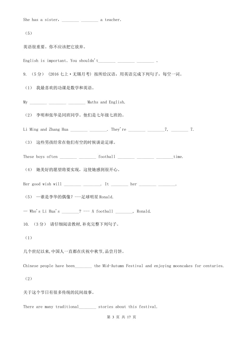 沪教版英语八年级上册Units 1—5专项复习（2）C卷_第3页