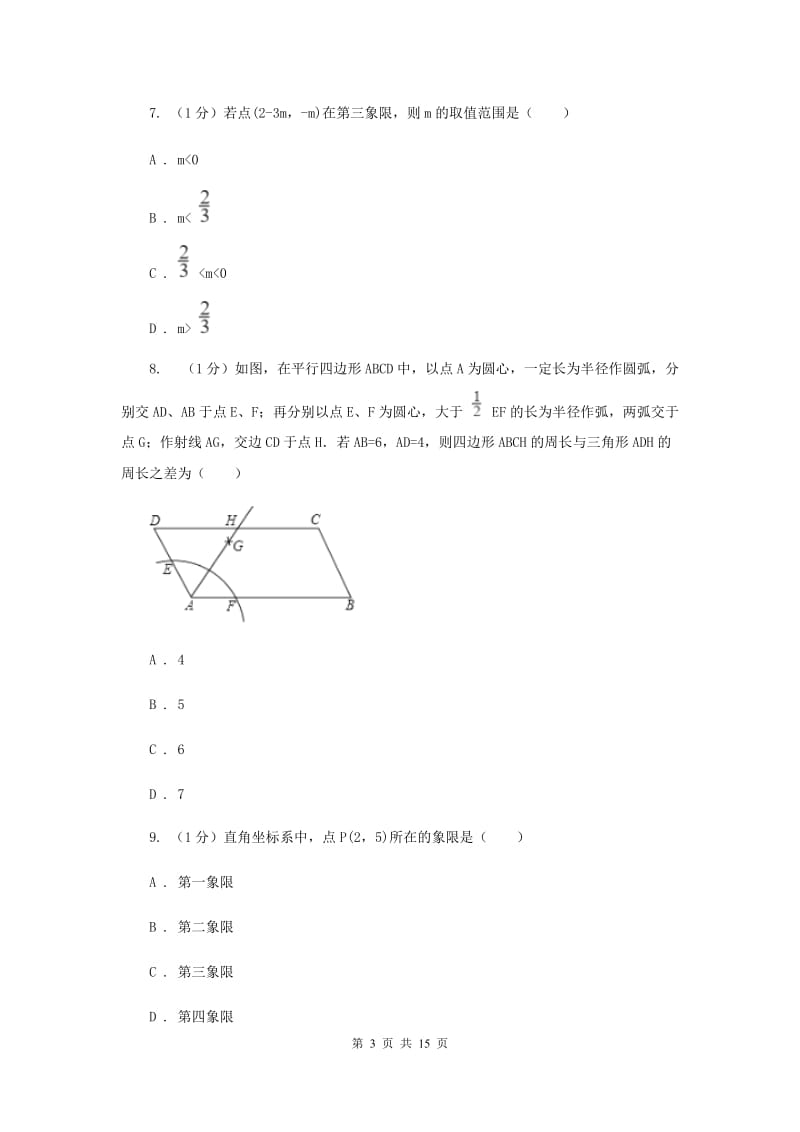 2019-2020学年初中数学华师大版八年级下册17.2.1平面直角坐标系同步练习C卷_第3页