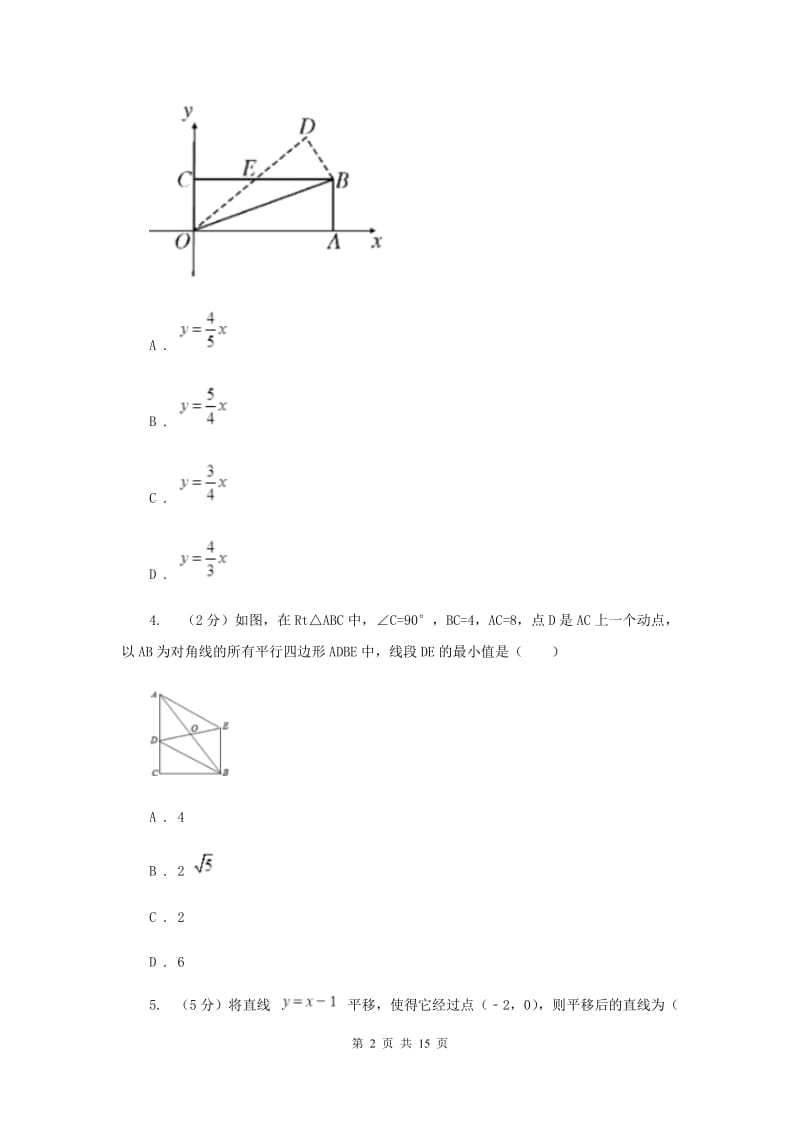 教科版2019-2020学年八年级下学期数学期末考试试卷D卷_第2页