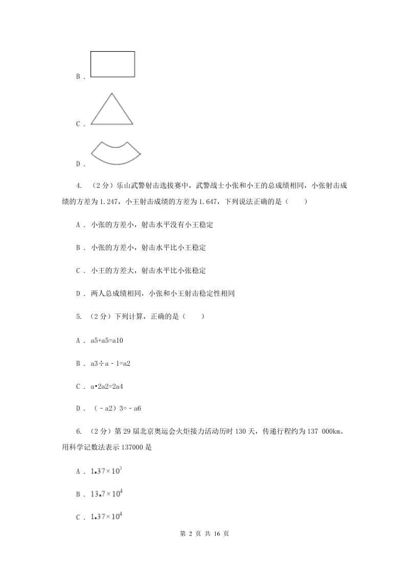 2019版中考数学模拟试卷D卷_第2页