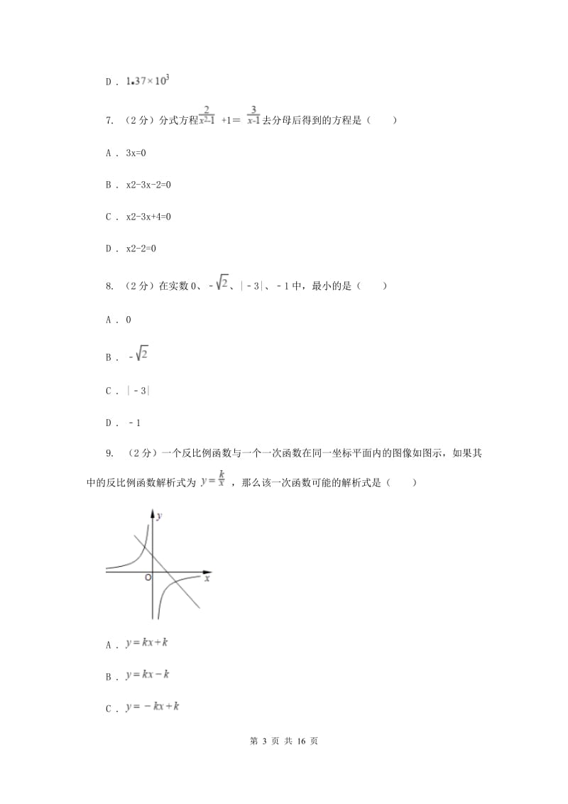 2019版中考数学模拟试卷D卷_第3页