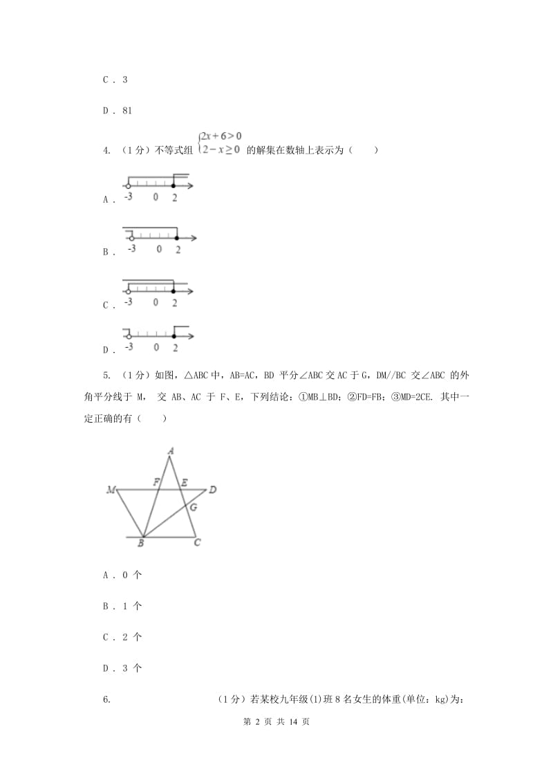 教科版2020届数学中考三模试卷D卷_第2页