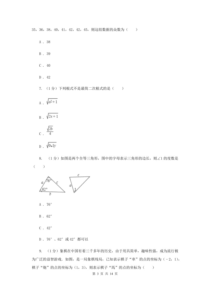 教科版2020届数学中考三模试卷D卷_第3页