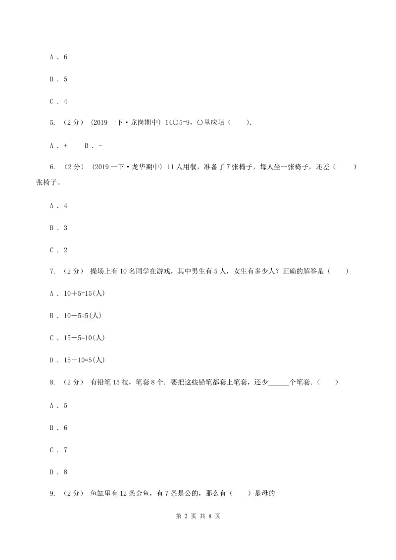 2019-2020学年苏教版数学一年级下册第一单元测试卷A卷_第2页