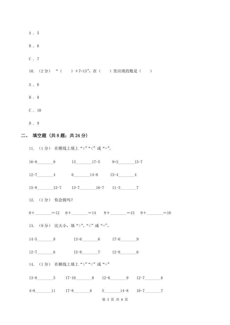 2019-2020学年苏教版数学一年级下册第一单元测试卷A卷_第3页