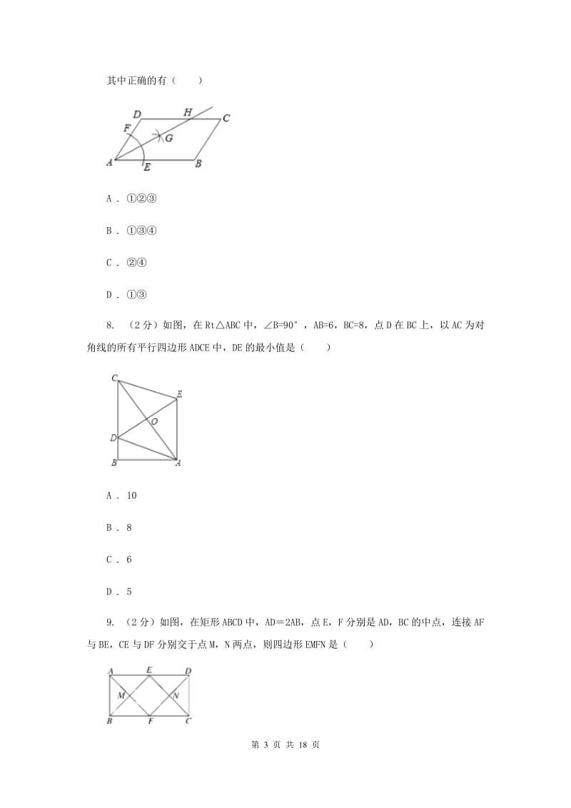 2019-2020学年数学北师大版九年级上册1.2 矩形的性质与判定（2） 同步训练I卷_第3页