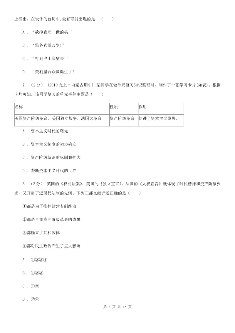 新人教版九年级上学期历史期末试卷B卷_第3页