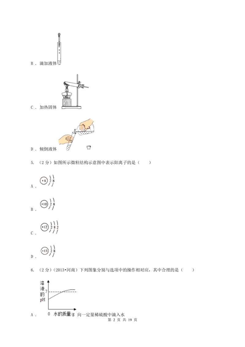 银川市2020届九年级上学期化学第一次月考试卷（II）卷_第2页