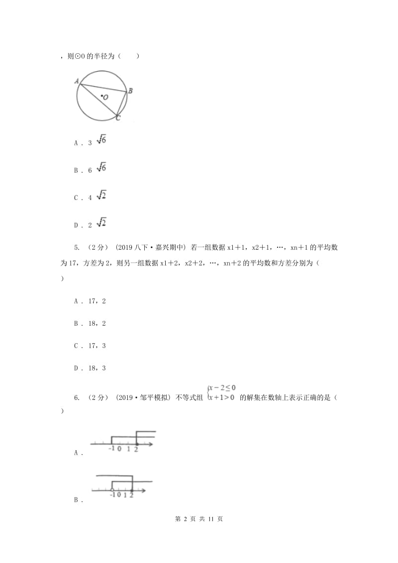 人教版中考数学真题试卷新版_第2页