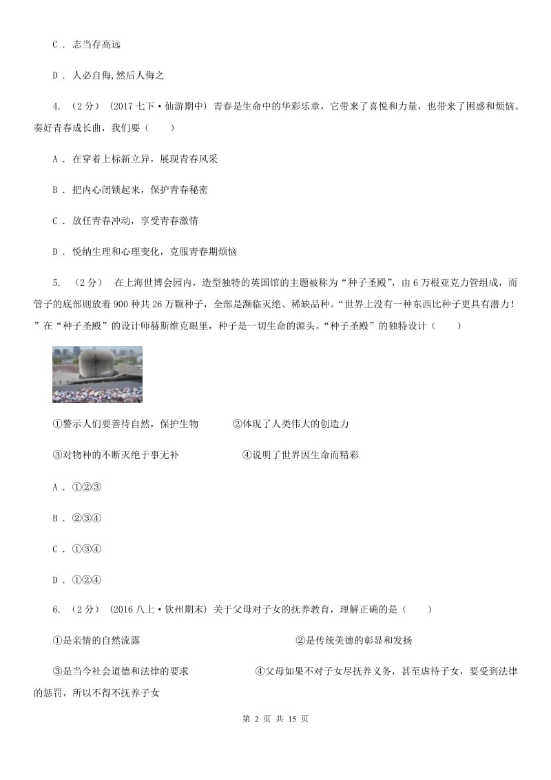 北师大版2020届九年级下学期第一次模拟考试政治试题C卷_第2页