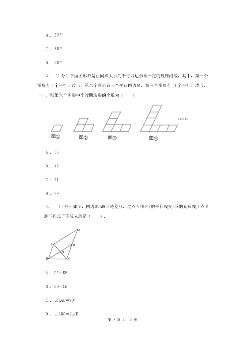 2019-2020学年初中数学华师大版八年级下册第十八章平行四边形单元检测基础卷A卷_第2页