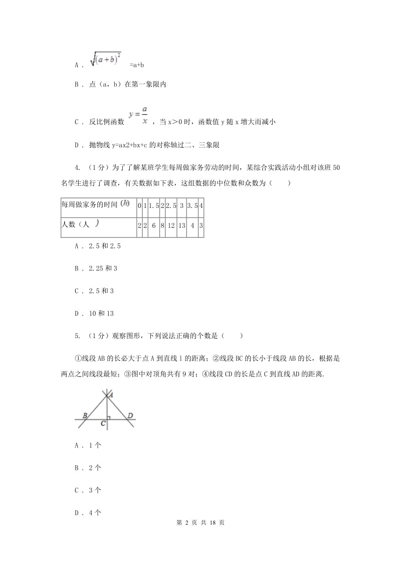 冀人版2020届数学中考模拟试卷（6月份）E卷_第2页