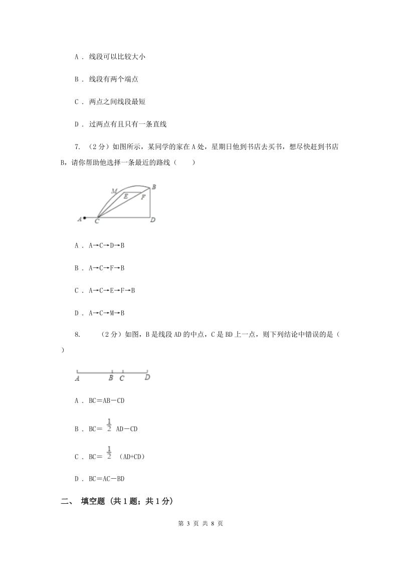 初中数学浙教版七年级上册6.3线段的长短比较强化提升训练A卷_第3页