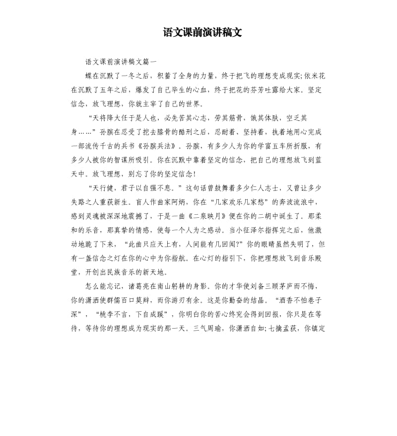 语文课前演讲稿文.docx_第1页