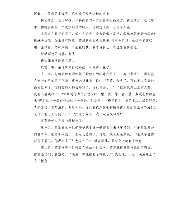 语文课前演讲稿文.docx_第2页