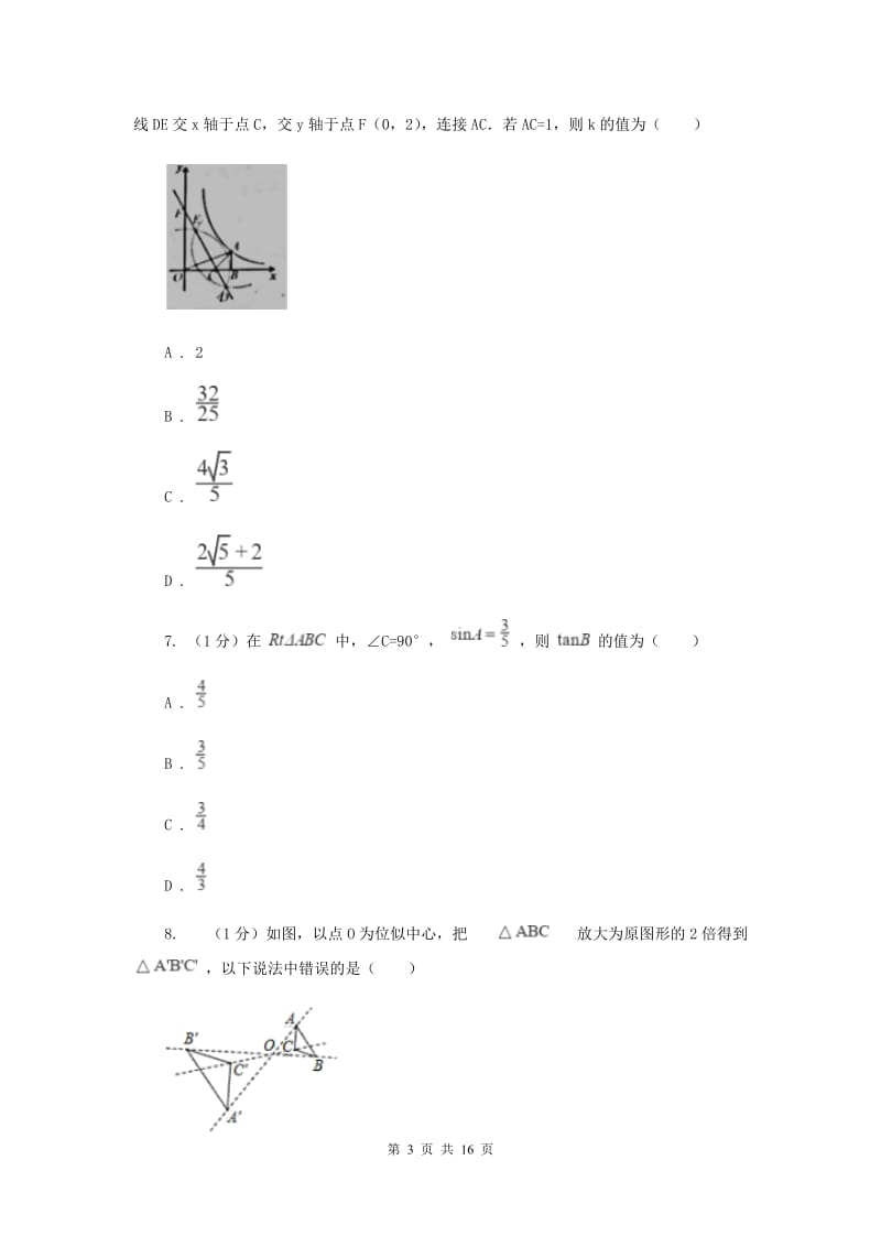 人教版2020届九年级上学期数学期末考试试卷D卷新版_第3页