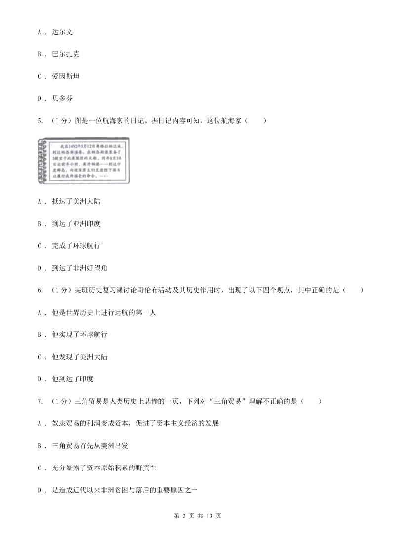 苏科版2020届九年级上学期历史期中考试试卷B卷_第2页