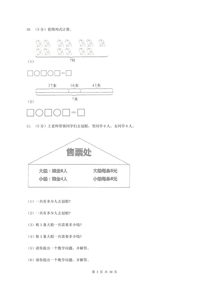 人教版二年级上册数学期末专项复习冲刺卷(四)表内乘法(一)A卷_第3页