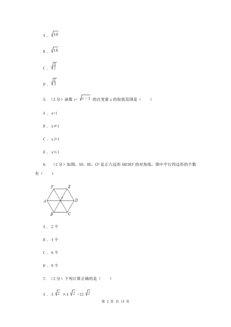 广东省七年级下学期数学期末考试试卷A卷_第2页