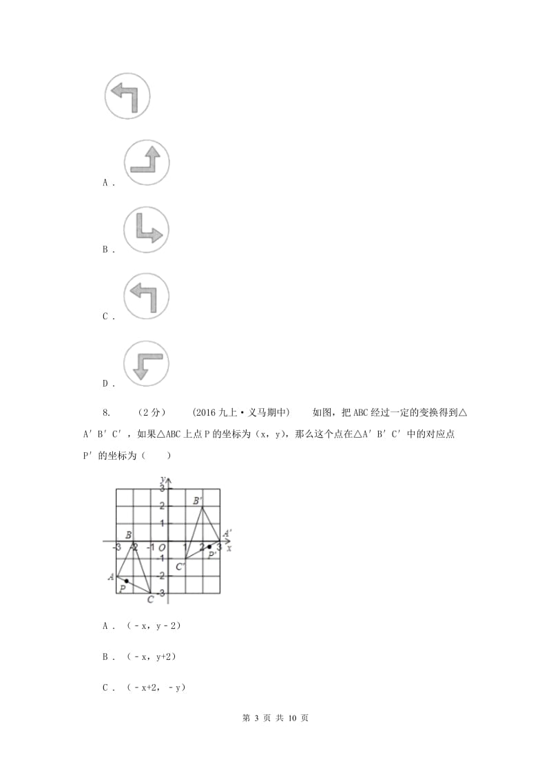 教科版七年级下学期期中数学试卷新版_第3页