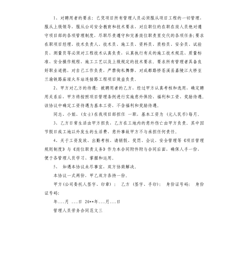 管理人员劳务合同范本.docx_第3页