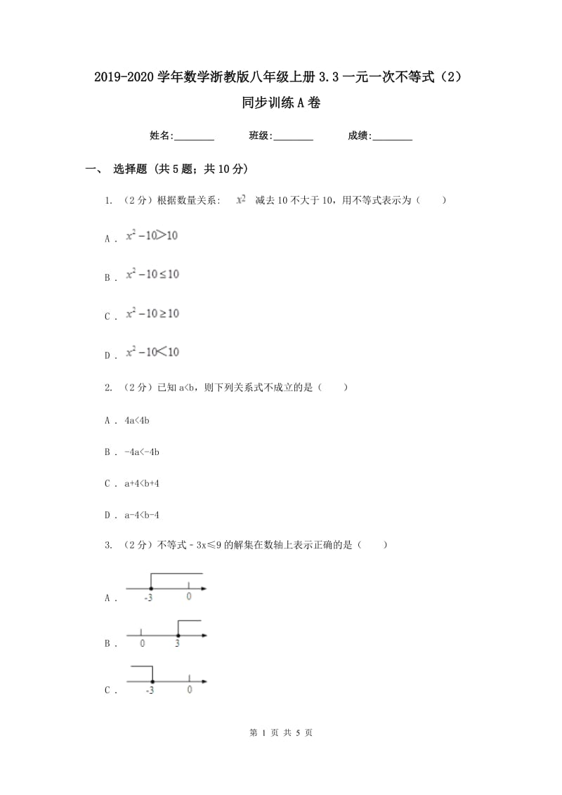 2019-2020学年数学浙教版八年级上册3.3一元一次不等式（2） 同步训练A卷_第1页