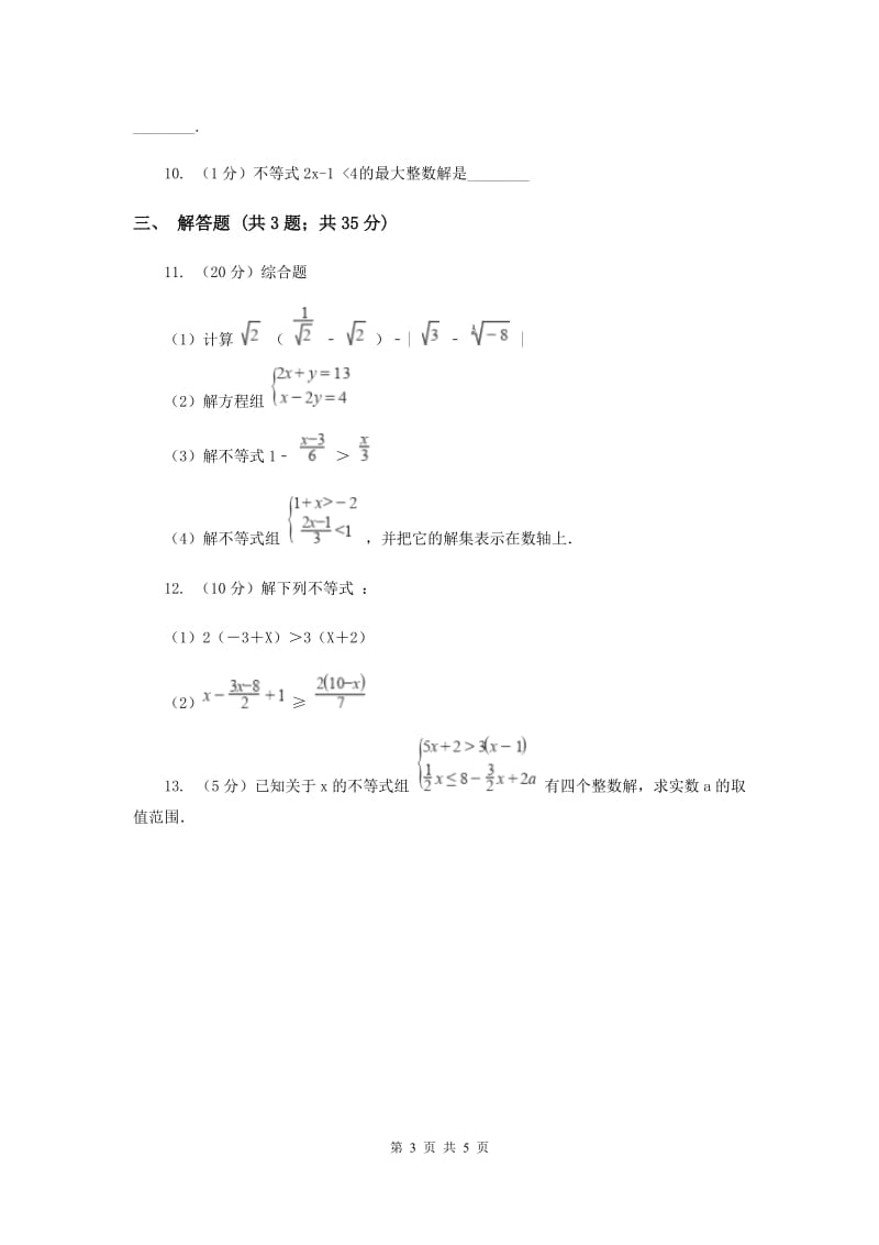 2019-2020学年数学浙教版八年级上册3.3一元一次不等式（2） 同步训练A卷_第3页