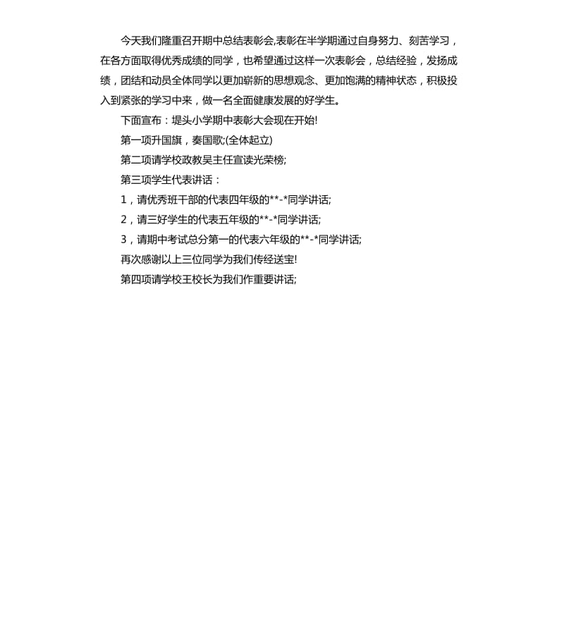 期末考试表彰大会主持词开场白.docx_第2页