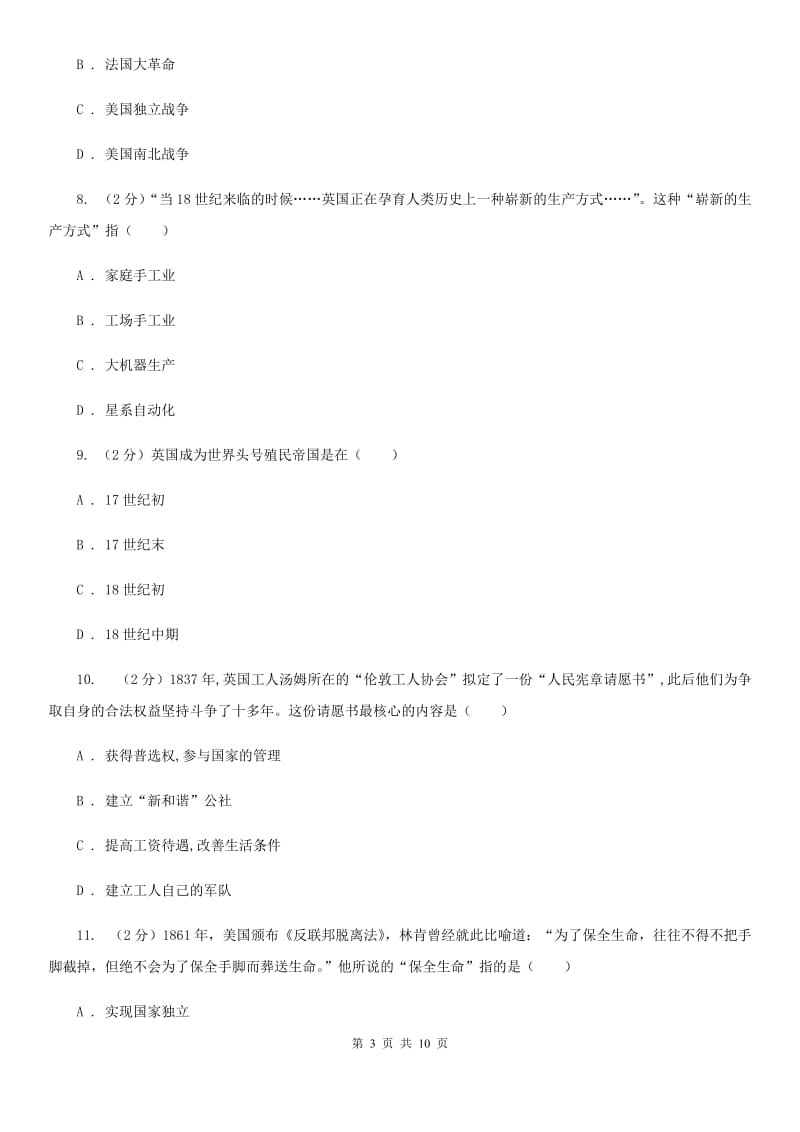 湖南省九年级上学期历史第二次月考试卷（II ）卷新版_第3页