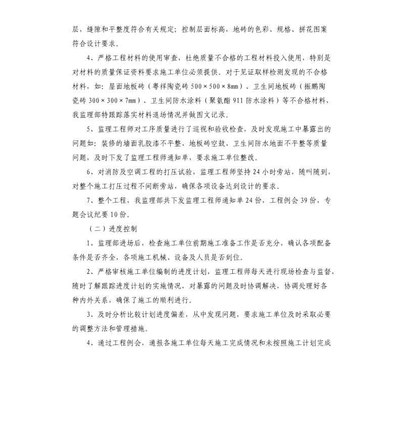 装修监理年度工作总结.docx_第2页