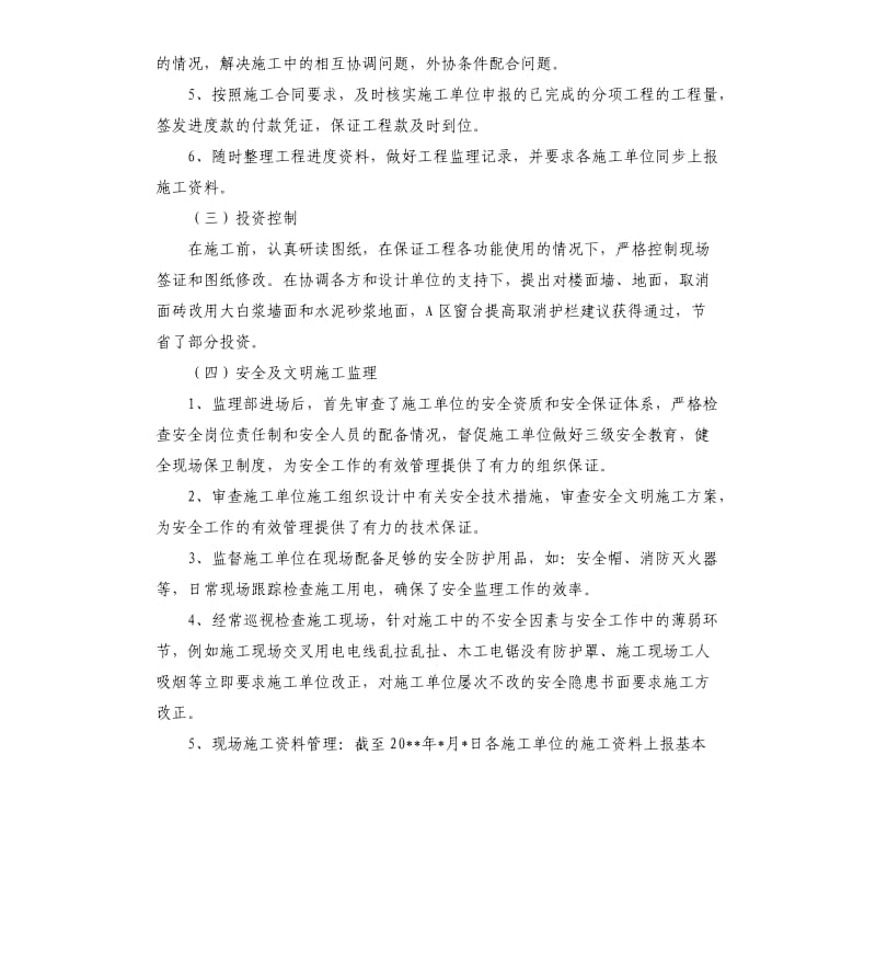 装修监理年度工作总结.docx_第3页