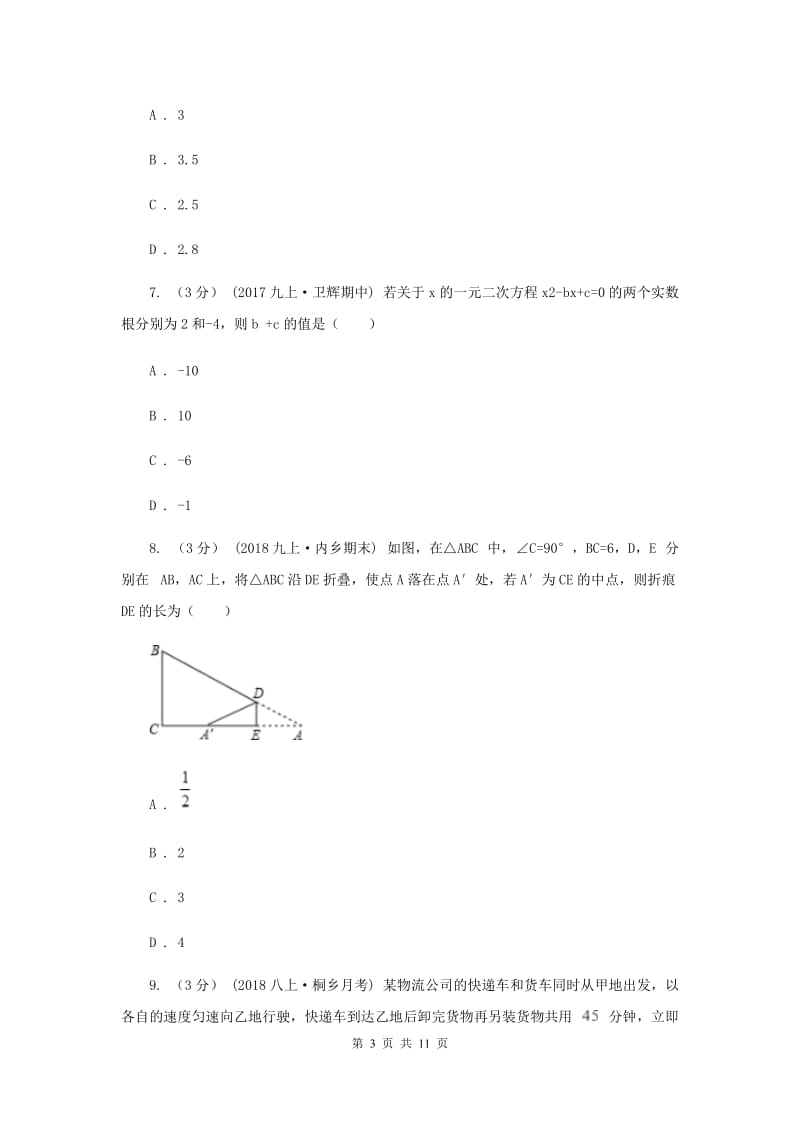 人教版2019-2020学年中考数学三模考试试卷E卷_第3页