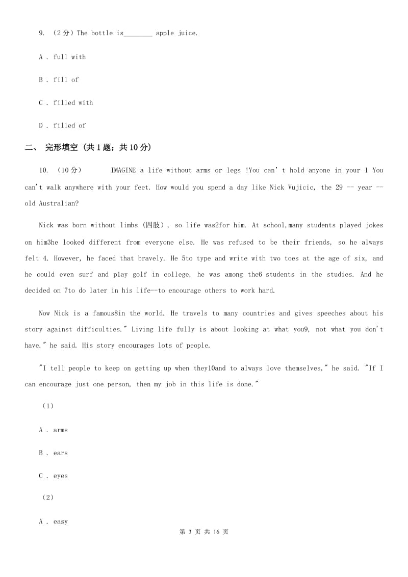 上海版2019-2020学年初一上学期英语12月质检试卷B卷_第3页