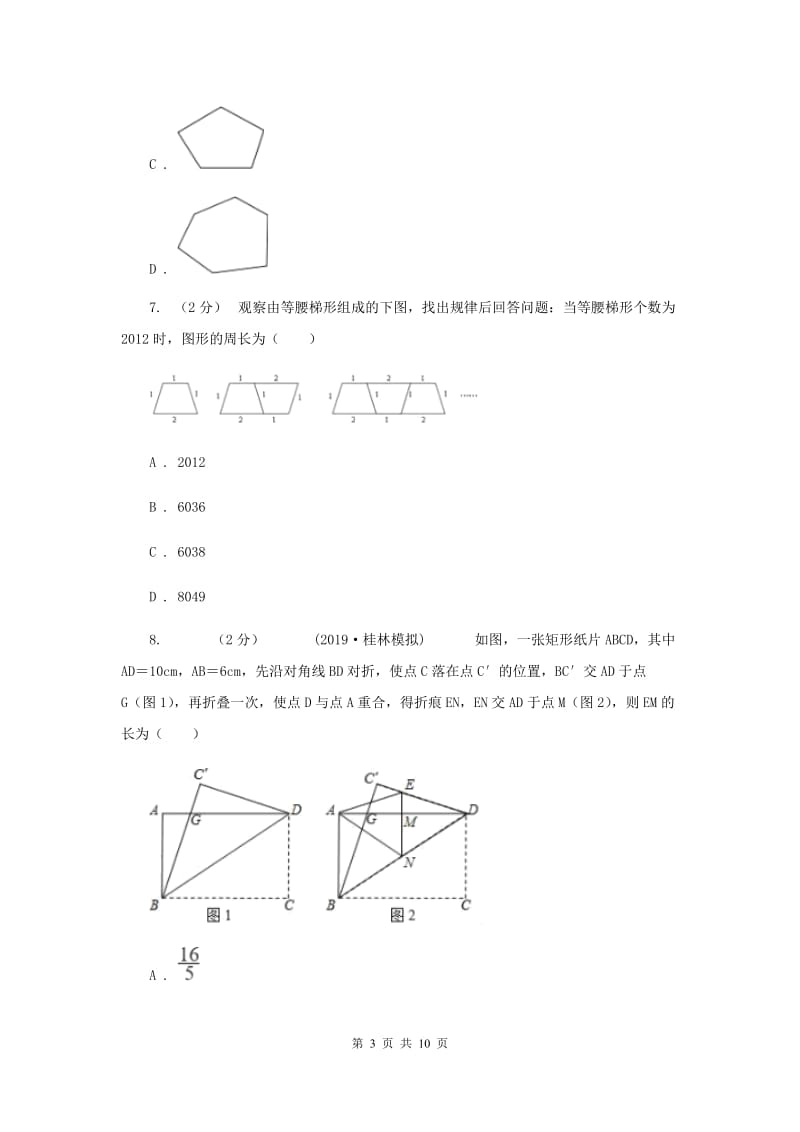 冀教版七年级下学期期中数学试卷G卷_第3页