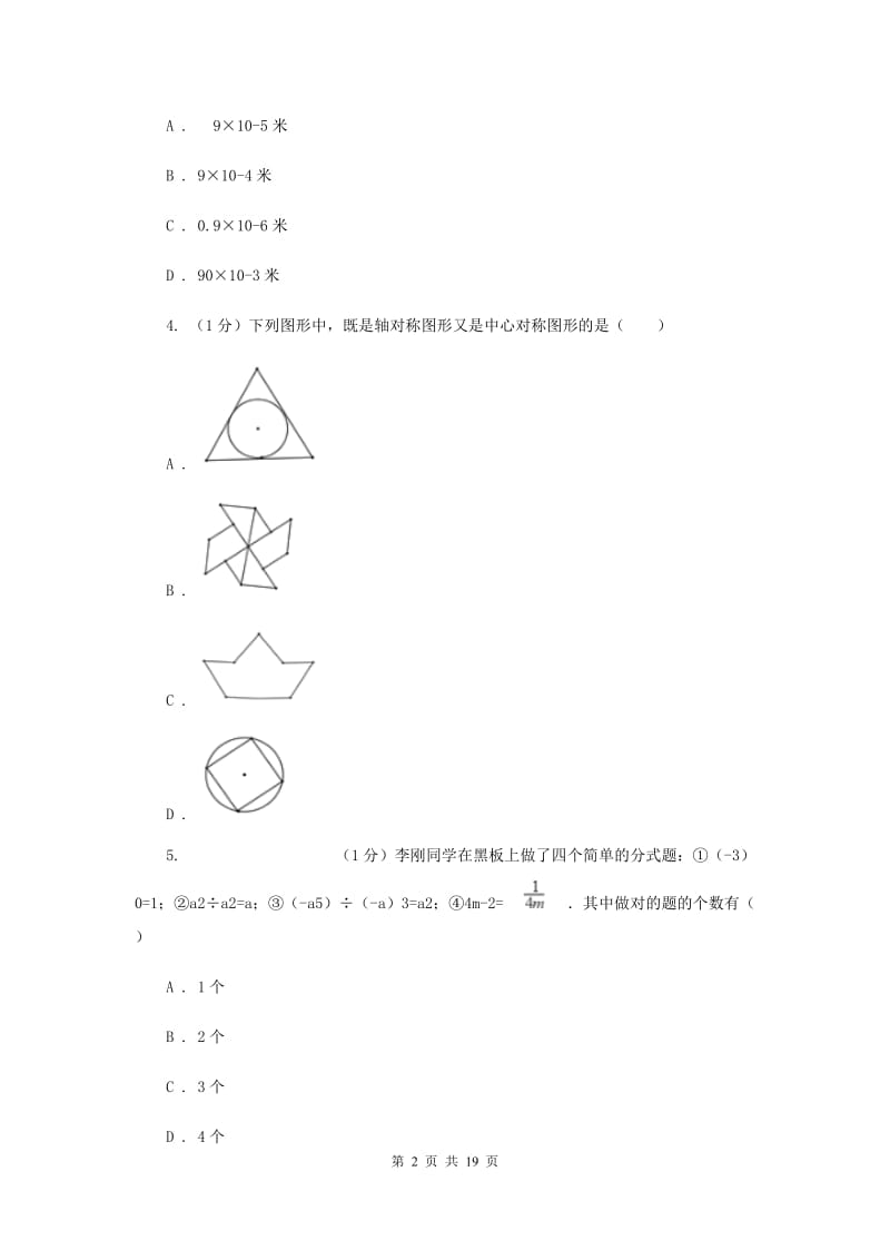 冀教版2020届数学中考模拟试卷（I）卷新版_第2页