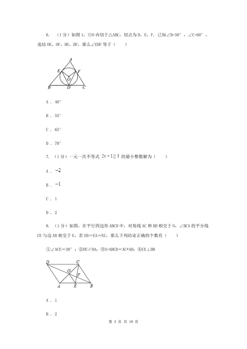 冀教版2020届数学中考模拟试卷（I）卷新版_第3页