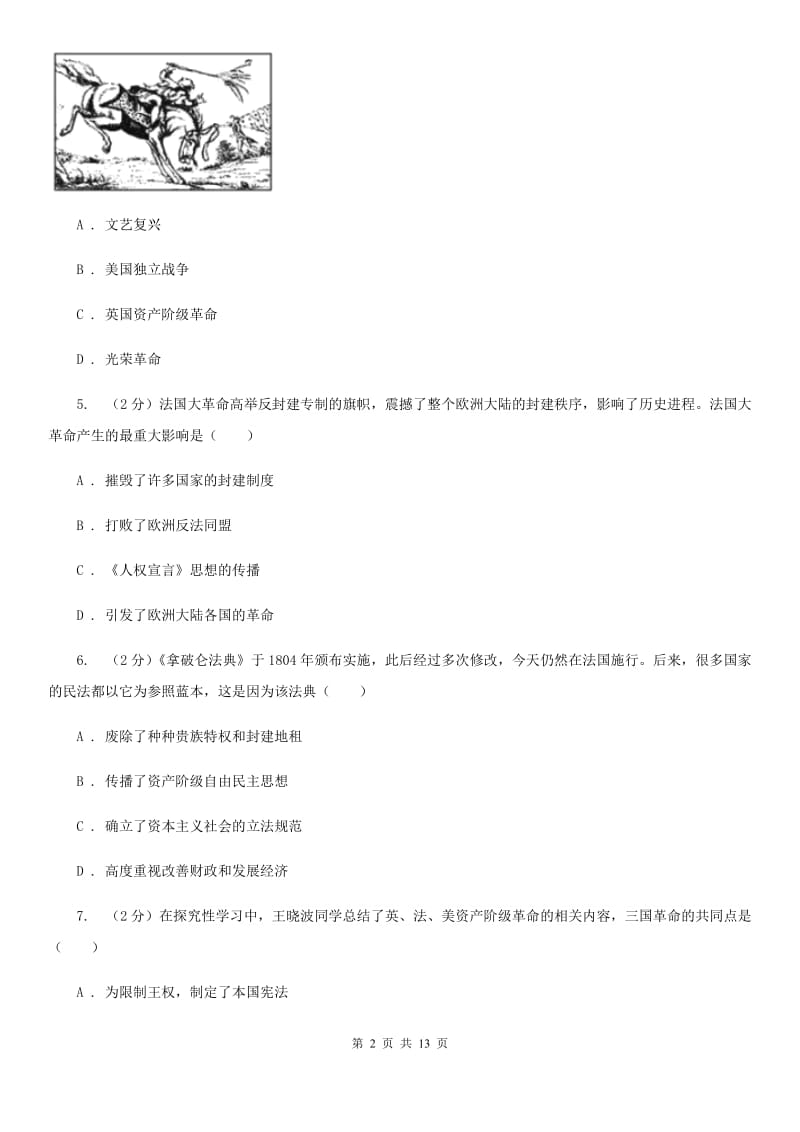 北京市九年级上学期历史第一次联考试卷A卷_第2页