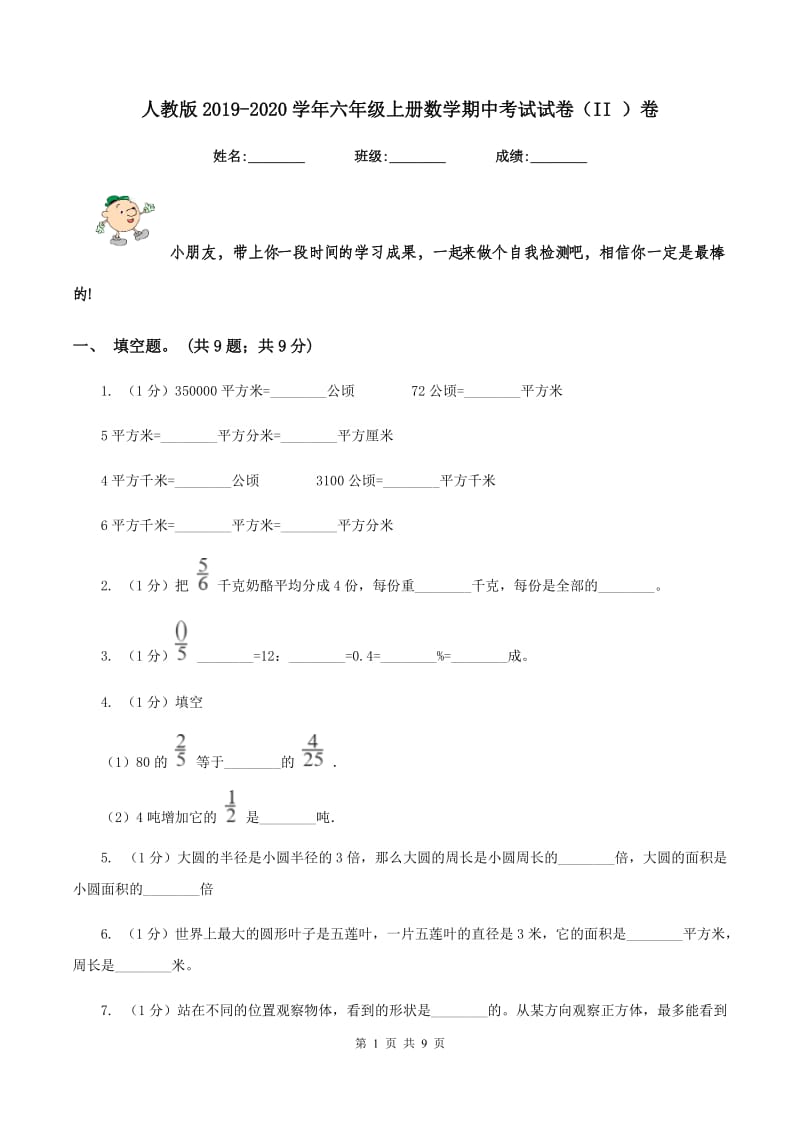 人教版2019-2020学年六年级上册数学期中考试试卷(II )卷_第1页