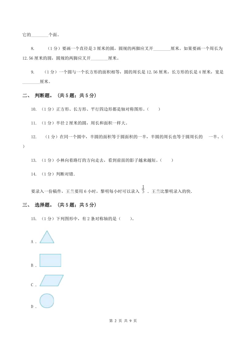 人教版2019-2020学年六年级上册数学期中考试试卷(II )卷_第2页